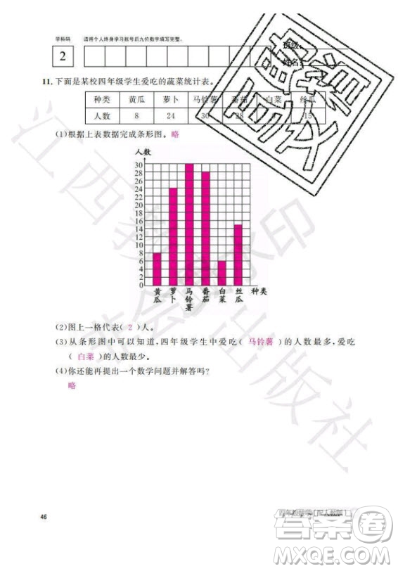 江西教育出版社2020年數(shù)學(xué)作業(yè)本四年級(jí)上冊人教版答案