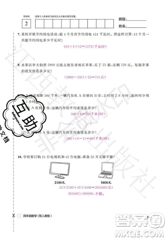 江西教育出版社2020年數(shù)學(xué)作業(yè)本四年級(jí)上冊人教版答案