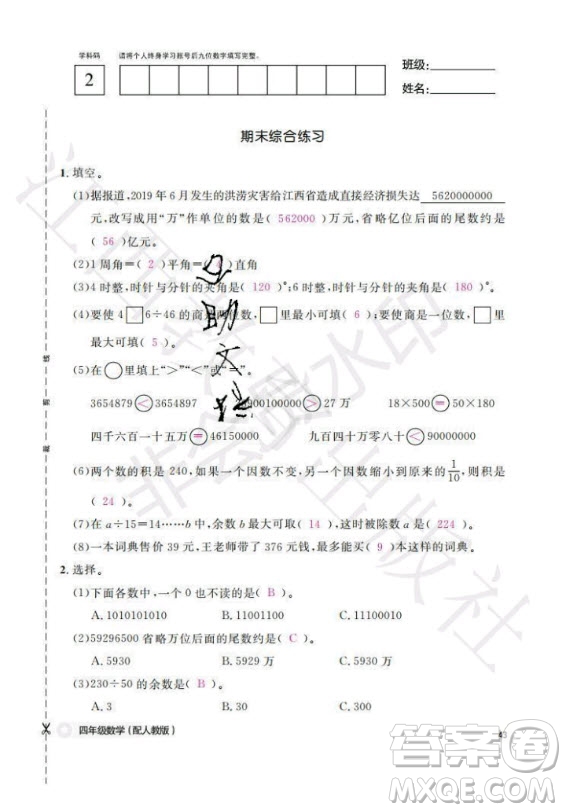 江西教育出版社2020年數(shù)學(xué)作業(yè)本四年級(jí)上冊人教版答案