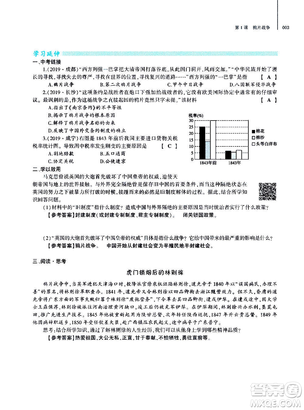 大象出版社2020年基礎(chǔ)訓(xùn)練歷史八年級(jí)上冊(cè)人教版答案