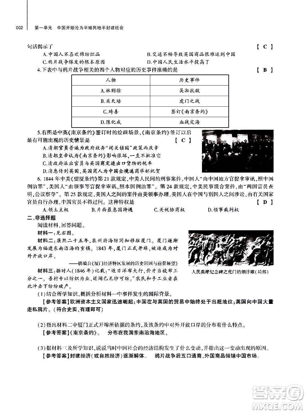 大象出版社2020年基礎(chǔ)訓(xùn)練歷史八年級(jí)上冊(cè)人教版答案