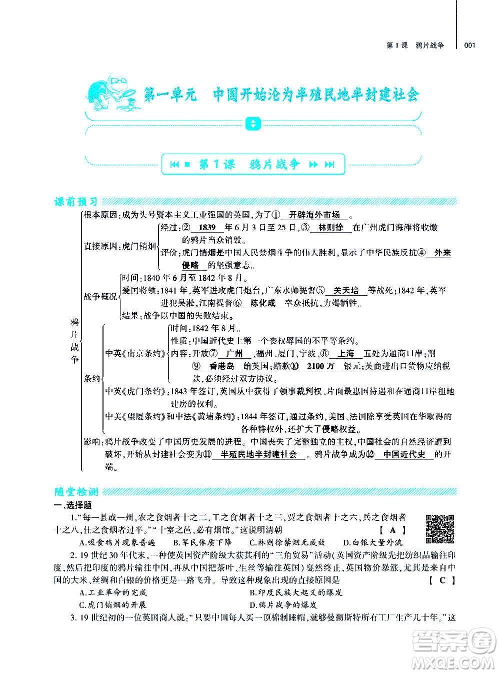 大象出版社2020年基礎(chǔ)訓(xùn)練歷史八年級(jí)上冊(cè)人教版答案