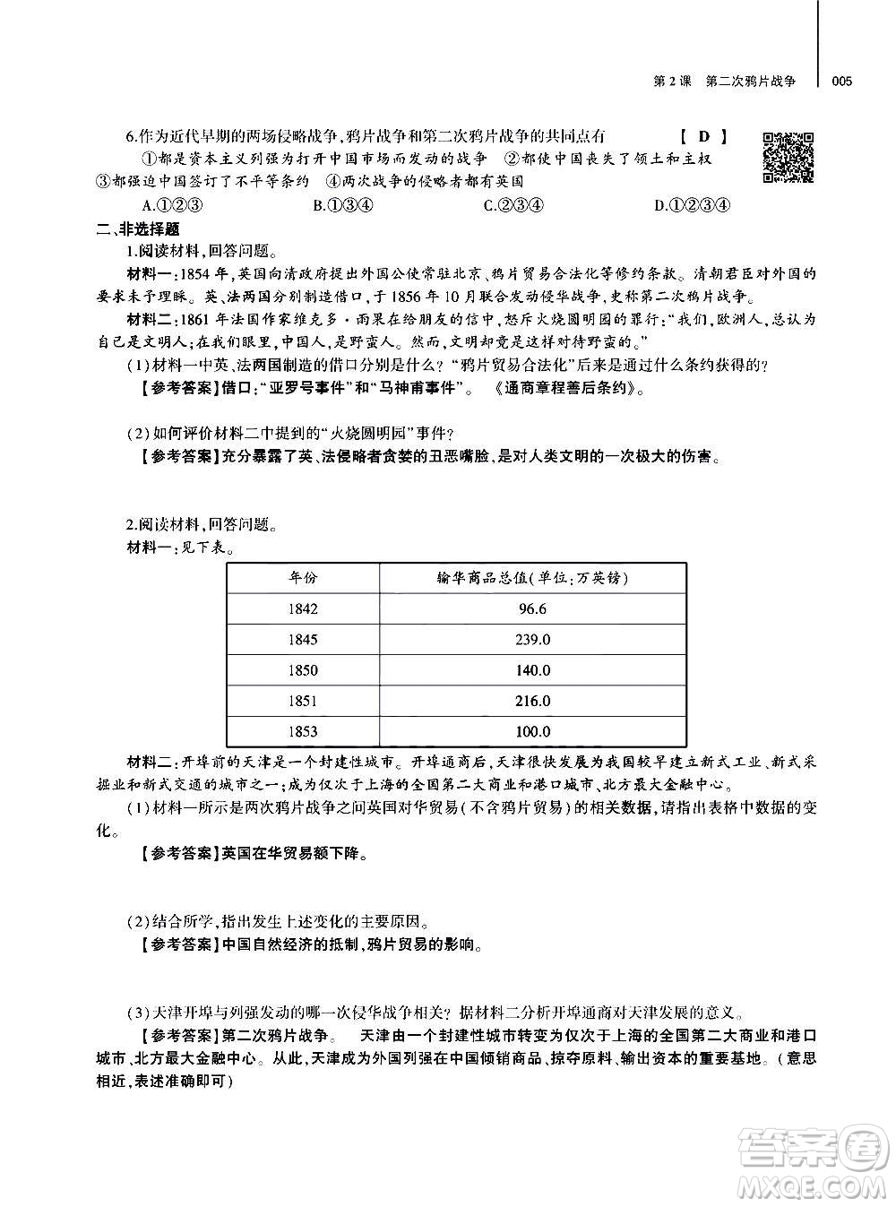 大象出版社2020年基礎(chǔ)訓(xùn)練歷史八年級(jí)上冊(cè)人教版答案