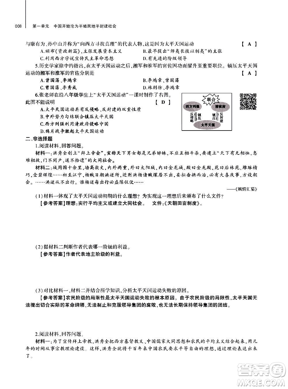 大象出版社2020年基礎(chǔ)訓(xùn)練歷史八年級(jí)上冊(cè)人教版答案