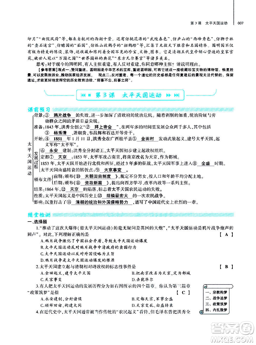 大象出版社2020年基礎(chǔ)訓(xùn)練歷史八年級(jí)上冊(cè)人教版答案