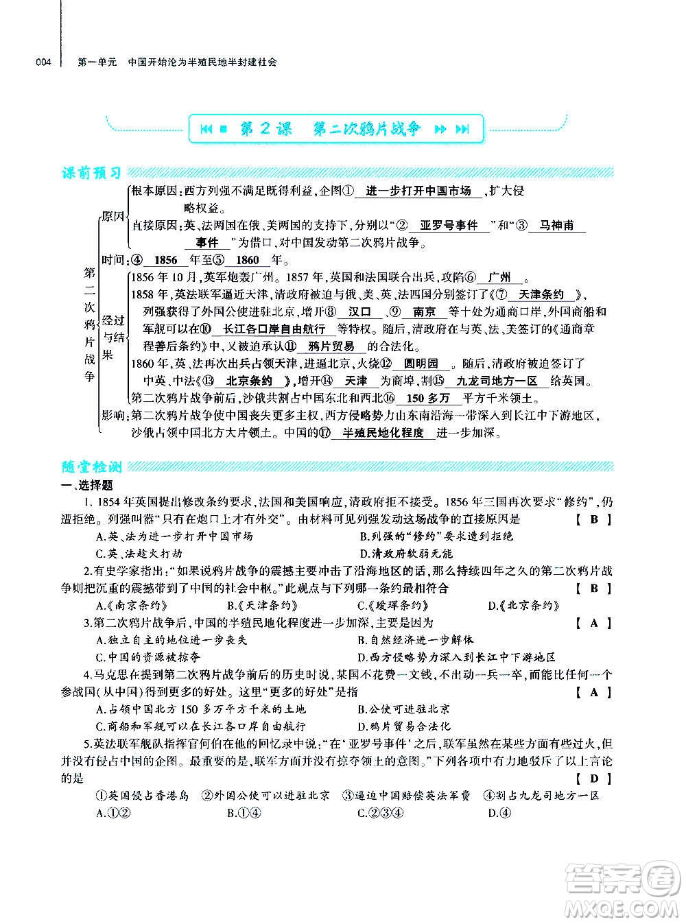 大象出版社2020年基礎(chǔ)訓(xùn)練歷史八年級(jí)上冊(cè)人教版答案