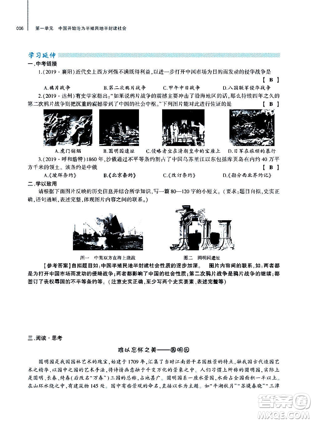 大象出版社2020年基礎(chǔ)訓(xùn)練歷史八年級(jí)上冊(cè)人教版答案