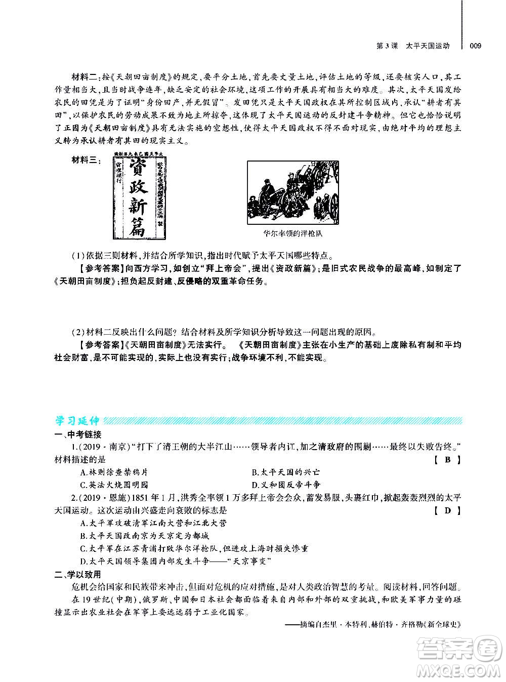 大象出版社2020年基礎(chǔ)訓(xùn)練歷史八年級(jí)上冊(cè)人教版答案