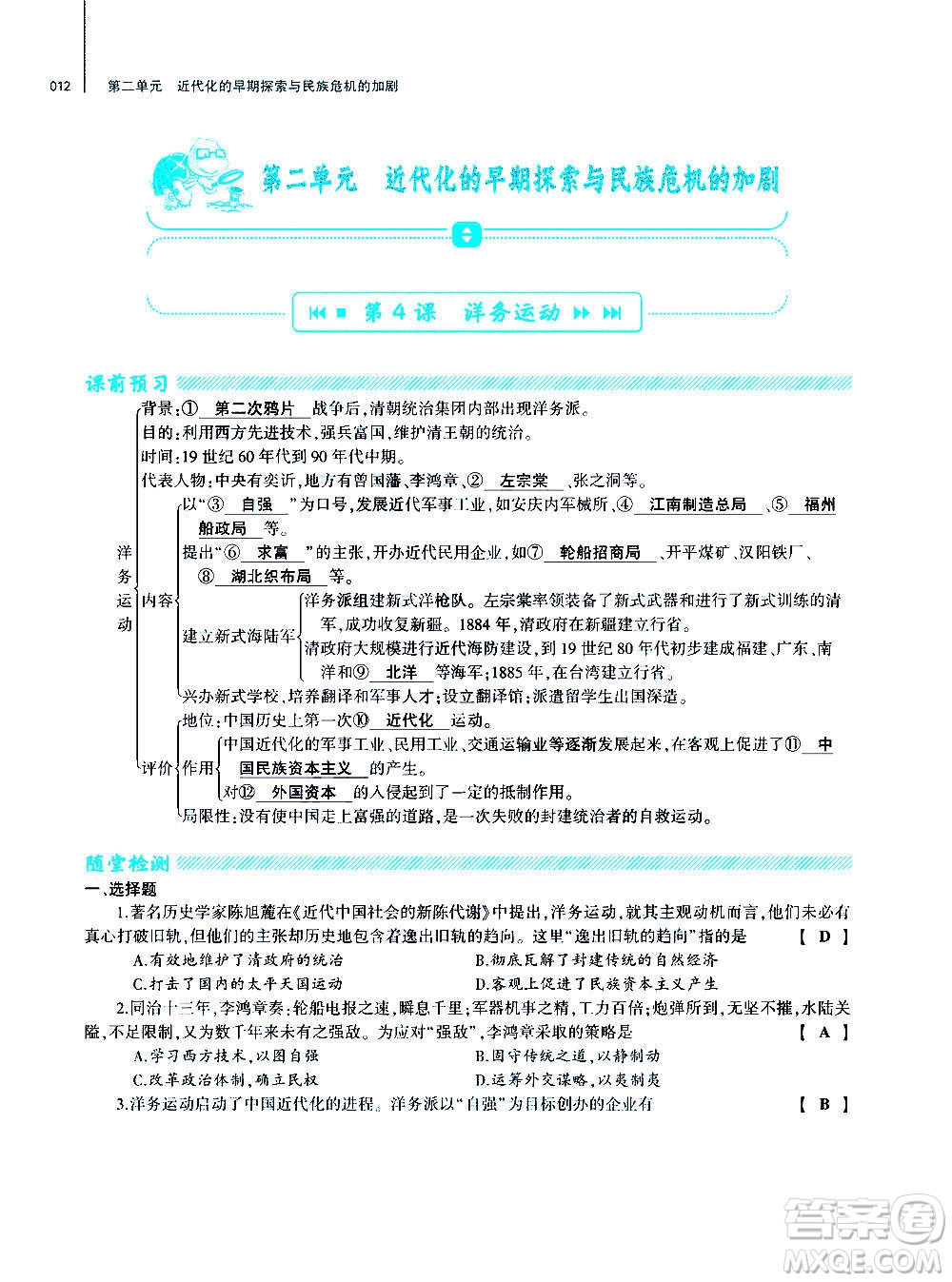 大象出版社2020年基礎(chǔ)訓(xùn)練歷史八年級(jí)上冊(cè)人教版答案