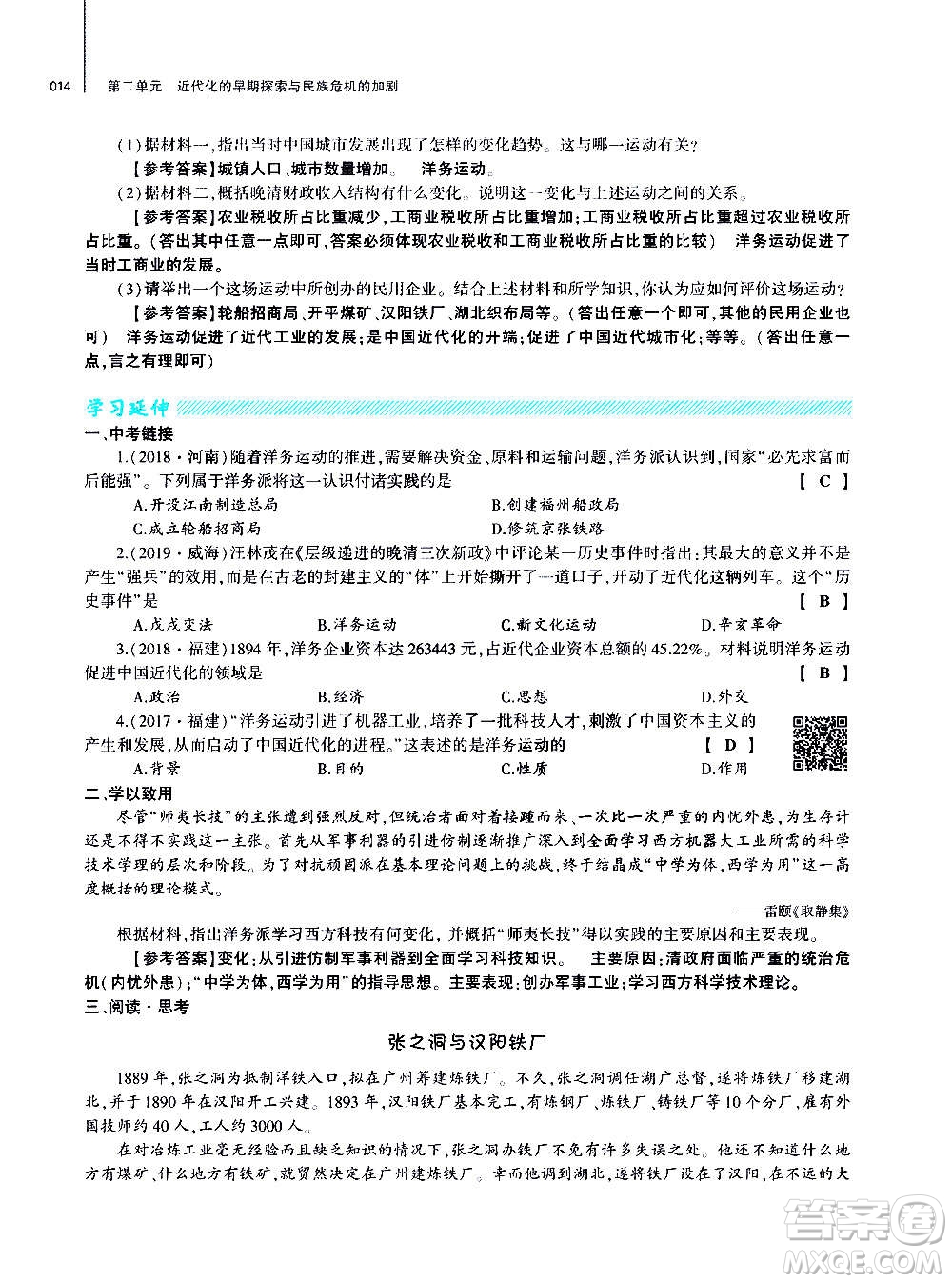 大象出版社2020年基礎(chǔ)訓(xùn)練歷史八年級(jí)上冊(cè)人教版答案