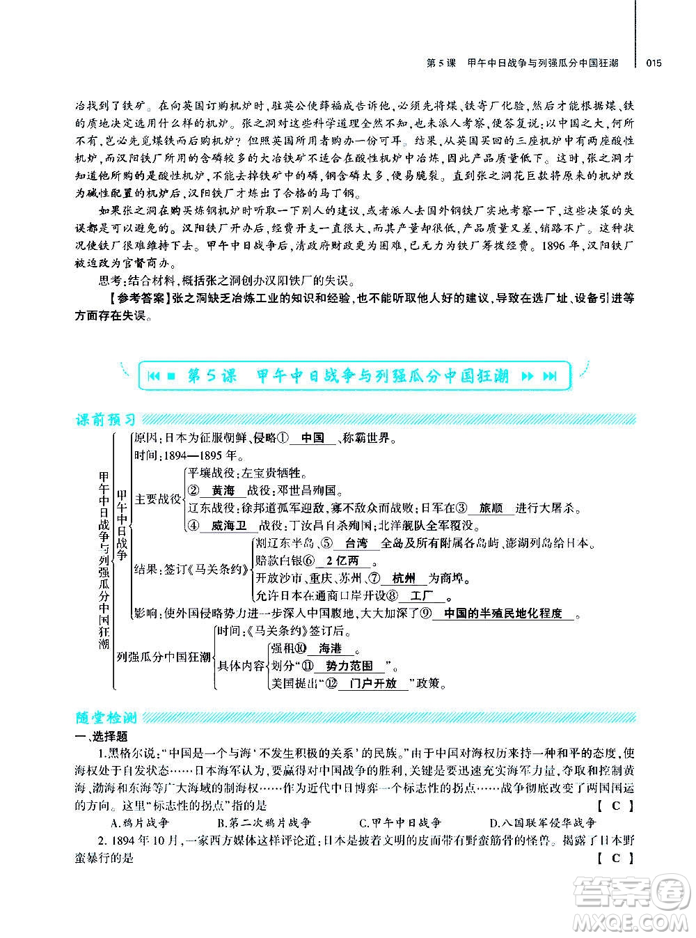 大象出版社2020年基礎(chǔ)訓(xùn)練歷史八年級(jí)上冊(cè)人教版答案