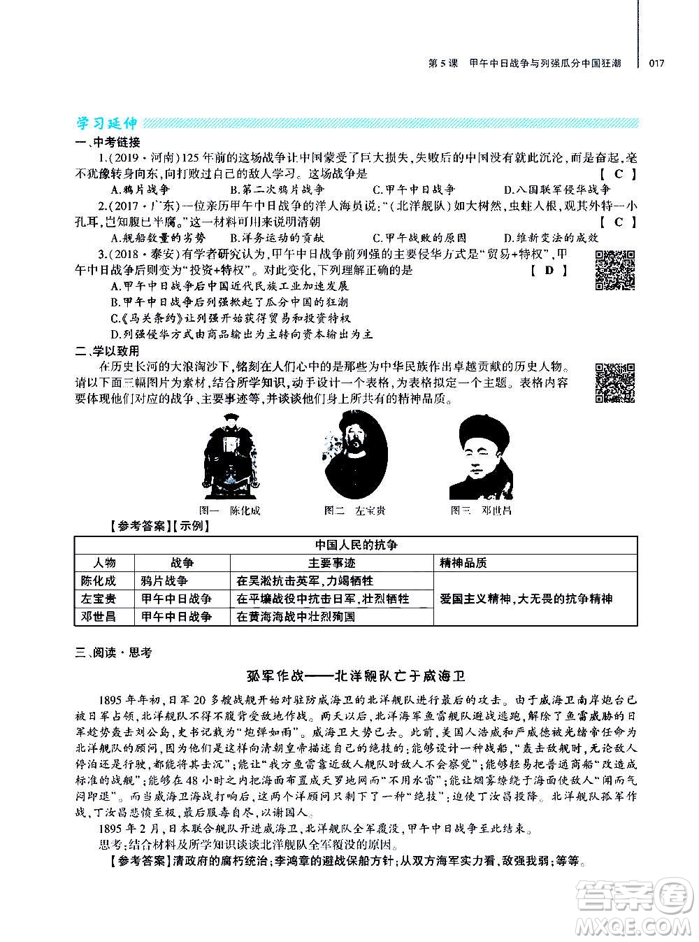 大象出版社2020年基礎(chǔ)訓(xùn)練歷史八年級(jí)上冊(cè)人教版答案