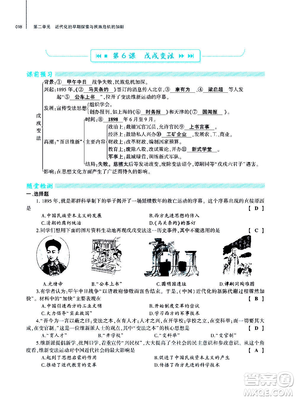 大象出版社2020年基礎(chǔ)訓(xùn)練歷史八年級(jí)上冊(cè)人教版答案