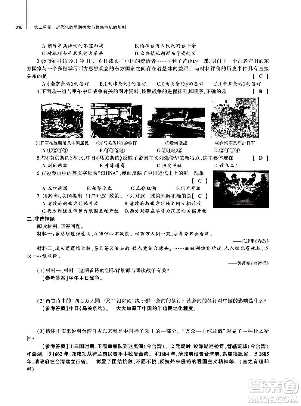 大象出版社2020年基礎(chǔ)訓(xùn)練歷史八年級(jí)上冊(cè)人教版答案