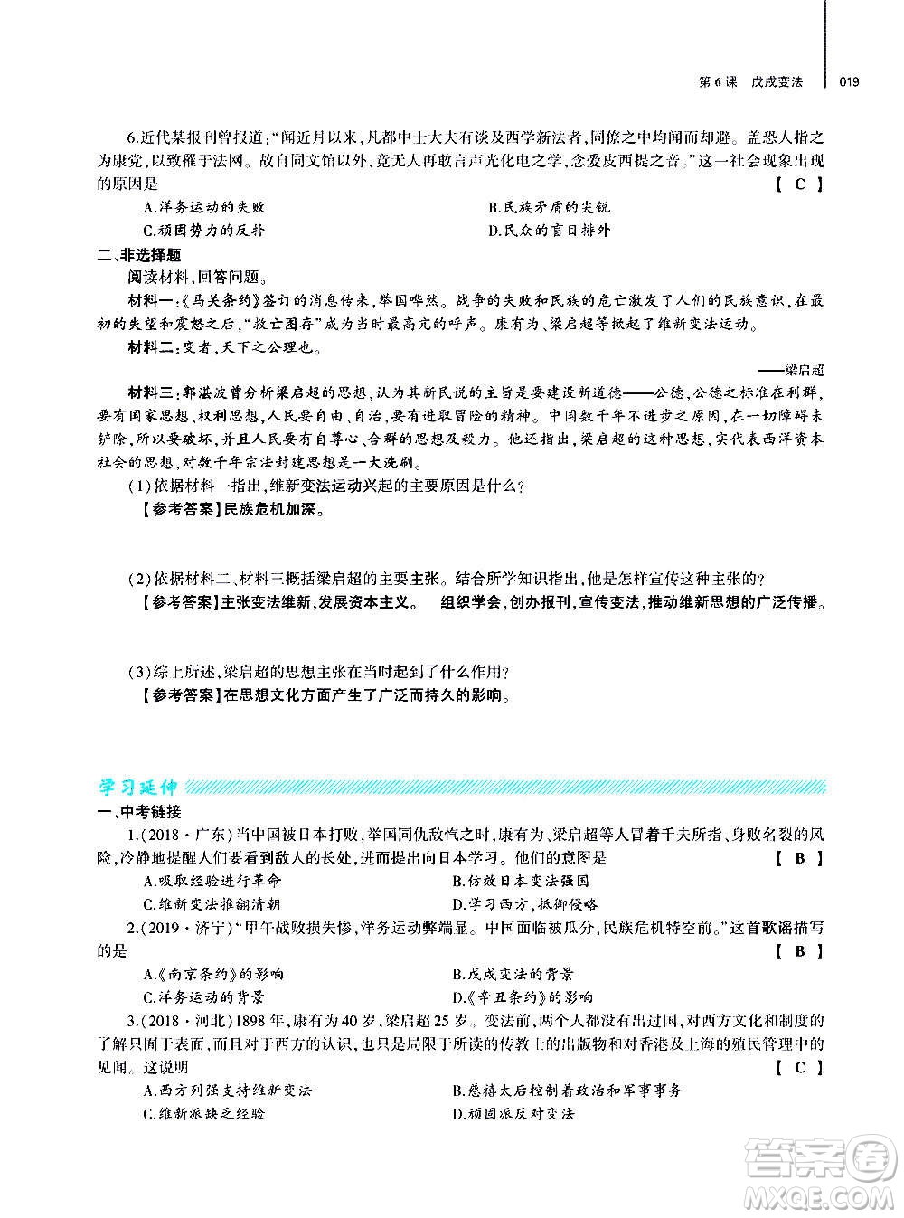 大象出版社2020年基礎(chǔ)訓(xùn)練歷史八年級(jí)上冊(cè)人教版答案