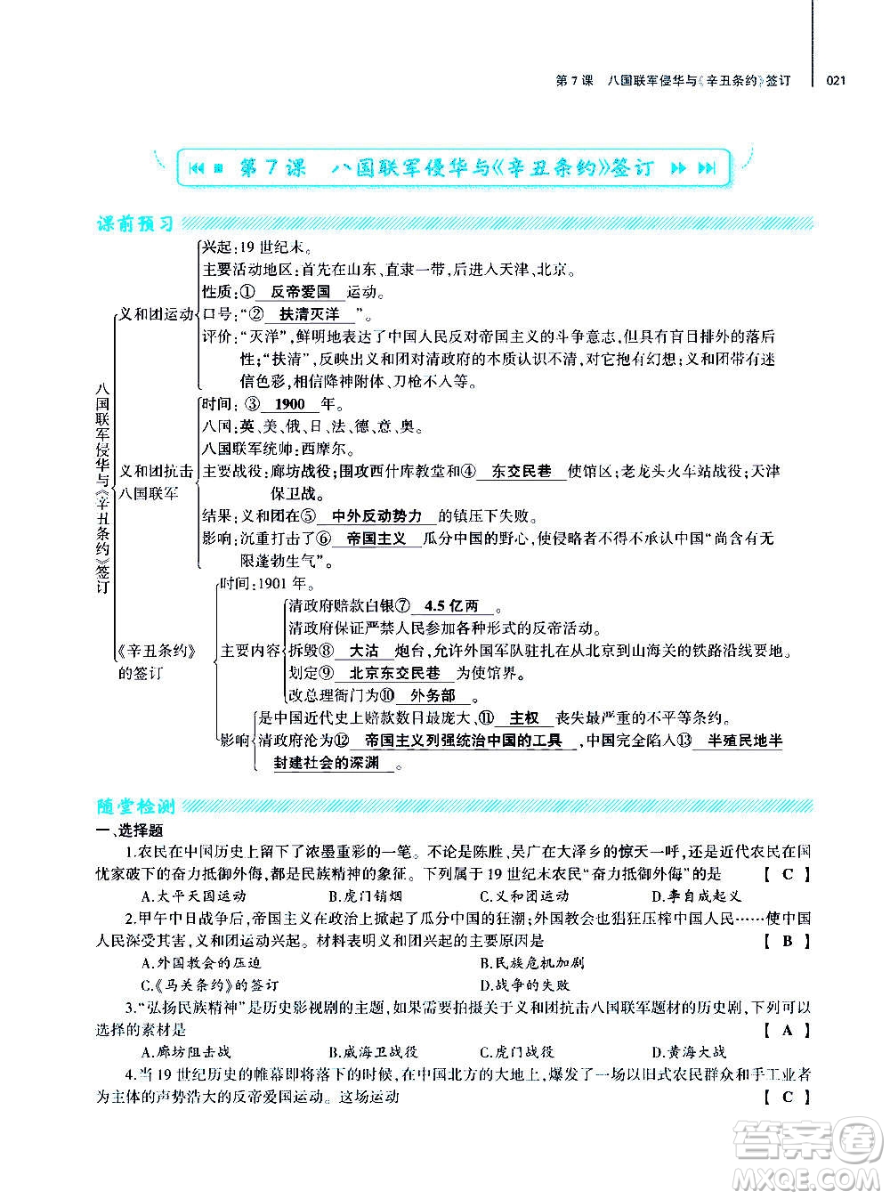 大象出版社2020年基礎(chǔ)訓(xùn)練歷史八年級(jí)上冊(cè)人教版答案