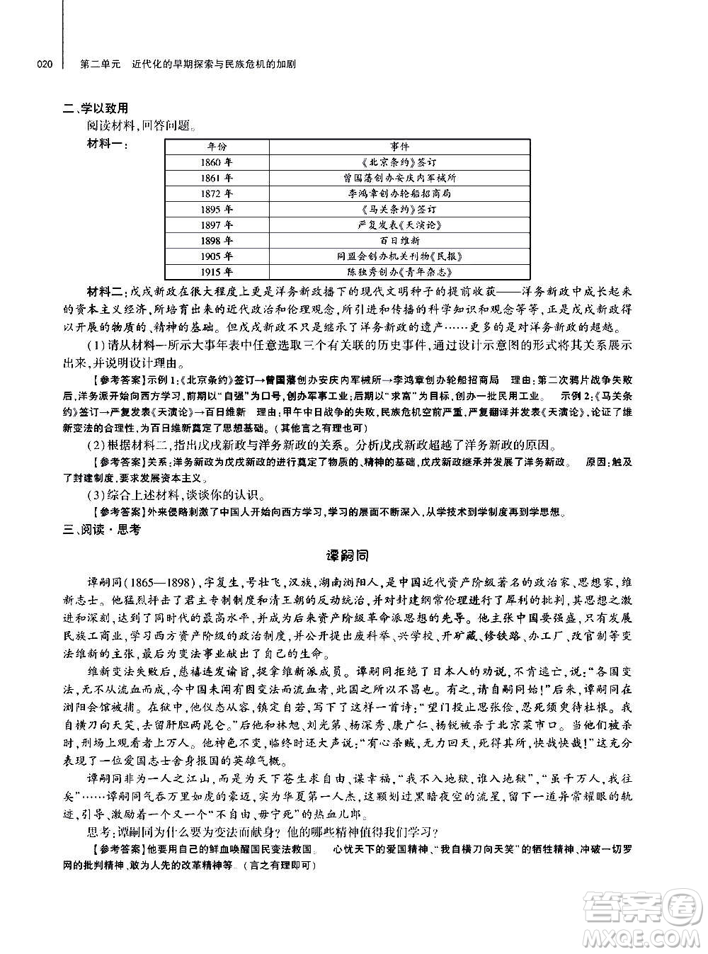 大象出版社2020年基礎(chǔ)訓(xùn)練歷史八年級(jí)上冊(cè)人教版答案