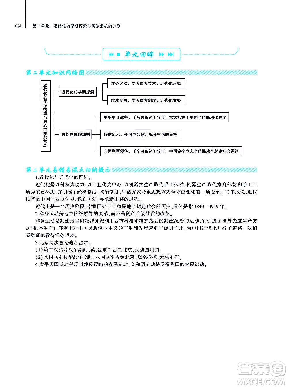 大象出版社2020年基礎(chǔ)訓(xùn)練歷史八年級(jí)上冊(cè)人教版答案