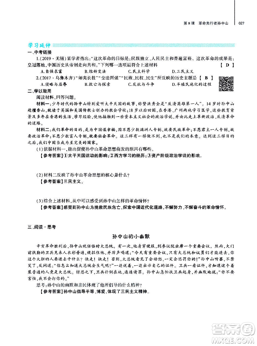 大象出版社2020年基礎(chǔ)訓(xùn)練歷史八年級(jí)上冊(cè)人教版答案