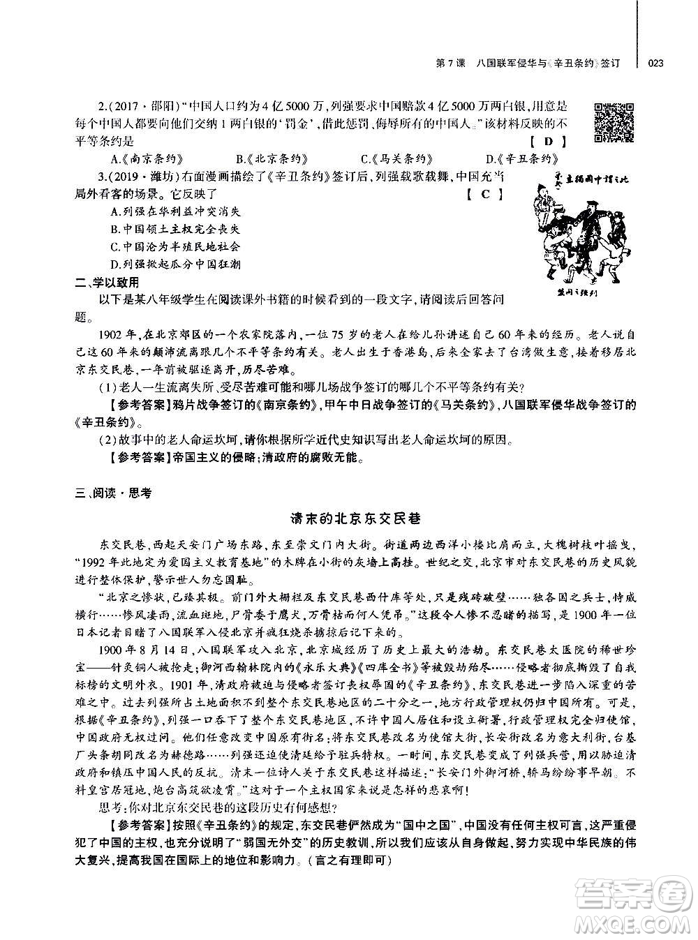 大象出版社2020年基礎(chǔ)訓(xùn)練歷史八年級(jí)上冊(cè)人教版答案