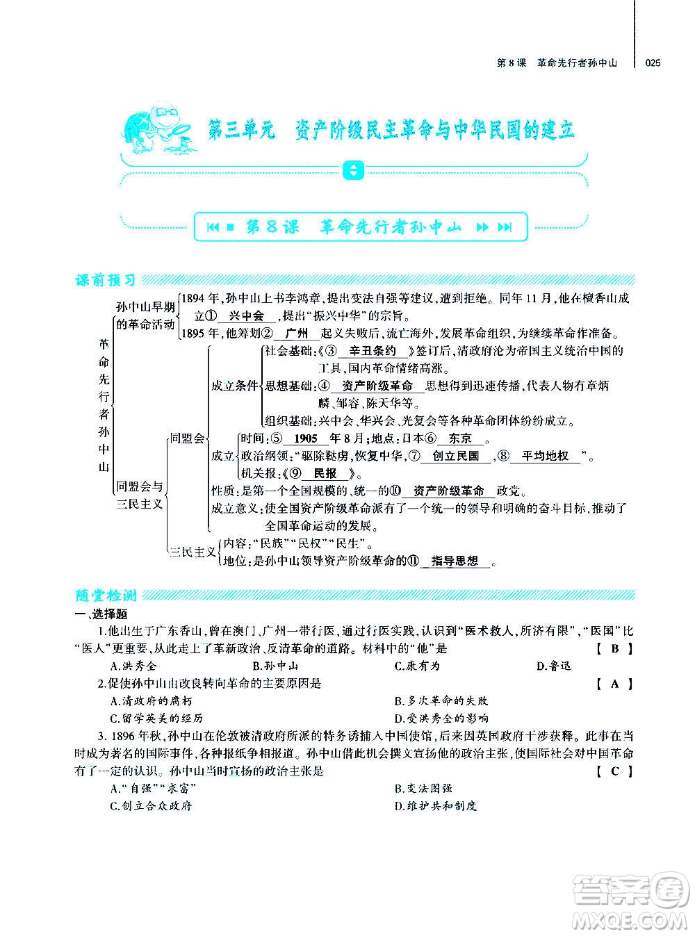 大象出版社2020年基礎(chǔ)訓(xùn)練歷史八年級(jí)上冊(cè)人教版答案