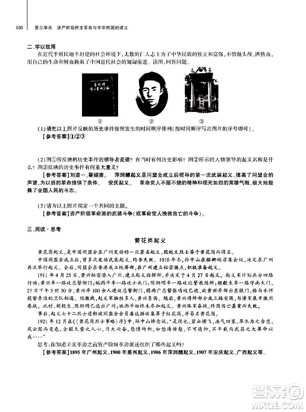 大象出版社2020年基礎(chǔ)訓(xùn)練歷史八年級(jí)上冊(cè)人教版答案