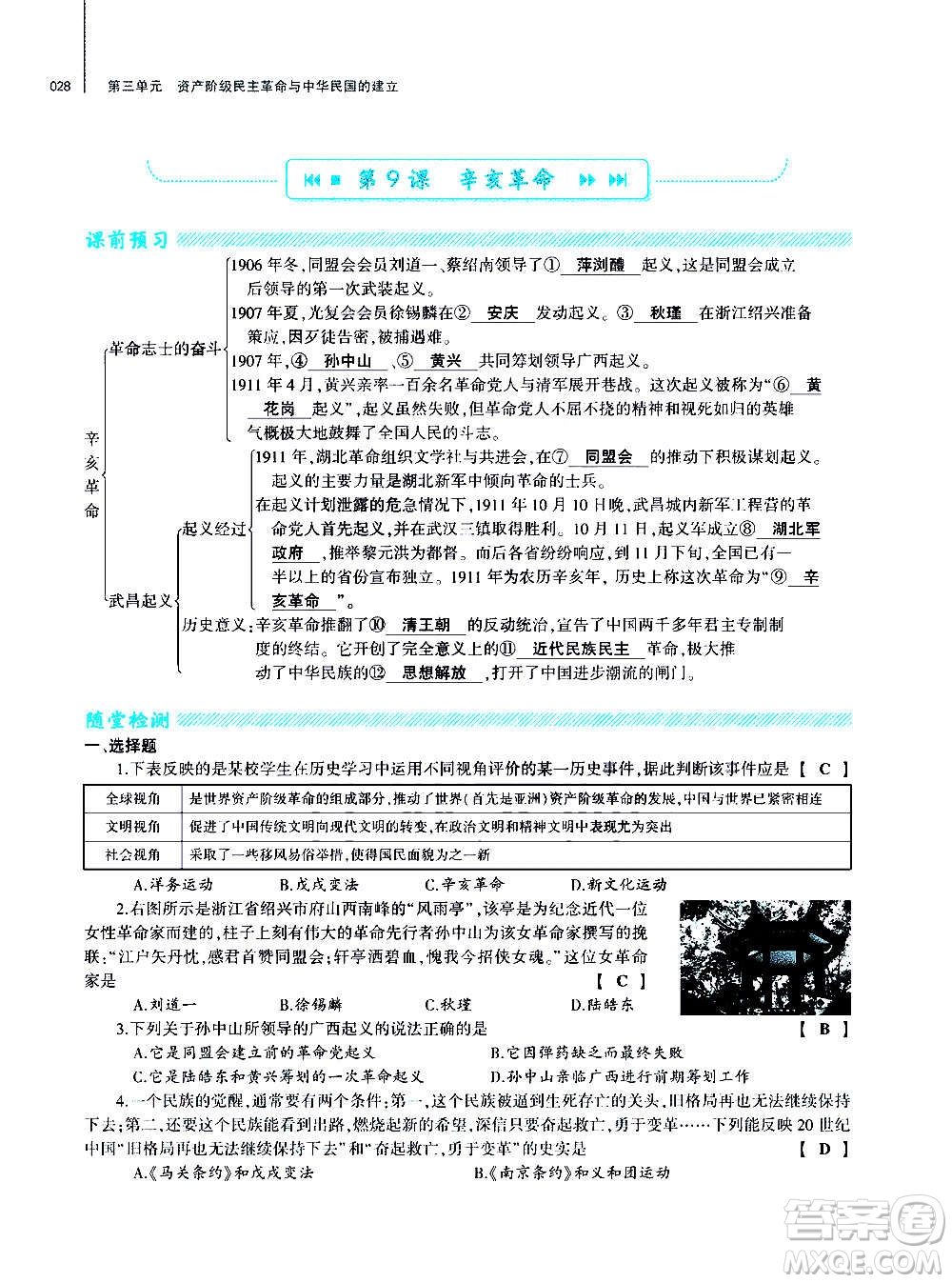 大象出版社2020年基礎(chǔ)訓(xùn)練歷史八年級(jí)上冊(cè)人教版答案