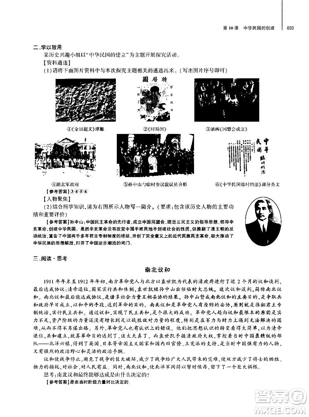 大象出版社2020年基礎(chǔ)訓(xùn)練歷史八年級(jí)上冊(cè)人教版答案