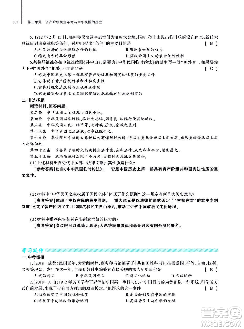 大象出版社2020年基礎(chǔ)訓(xùn)練歷史八年級(jí)上冊(cè)人教版答案