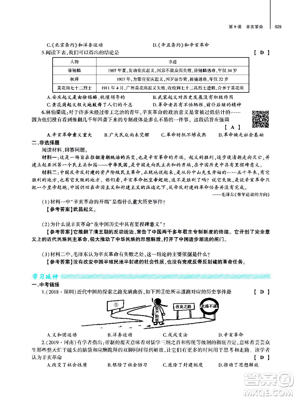 大象出版社2020年基礎(chǔ)訓(xùn)練歷史八年級(jí)上冊(cè)人教版答案