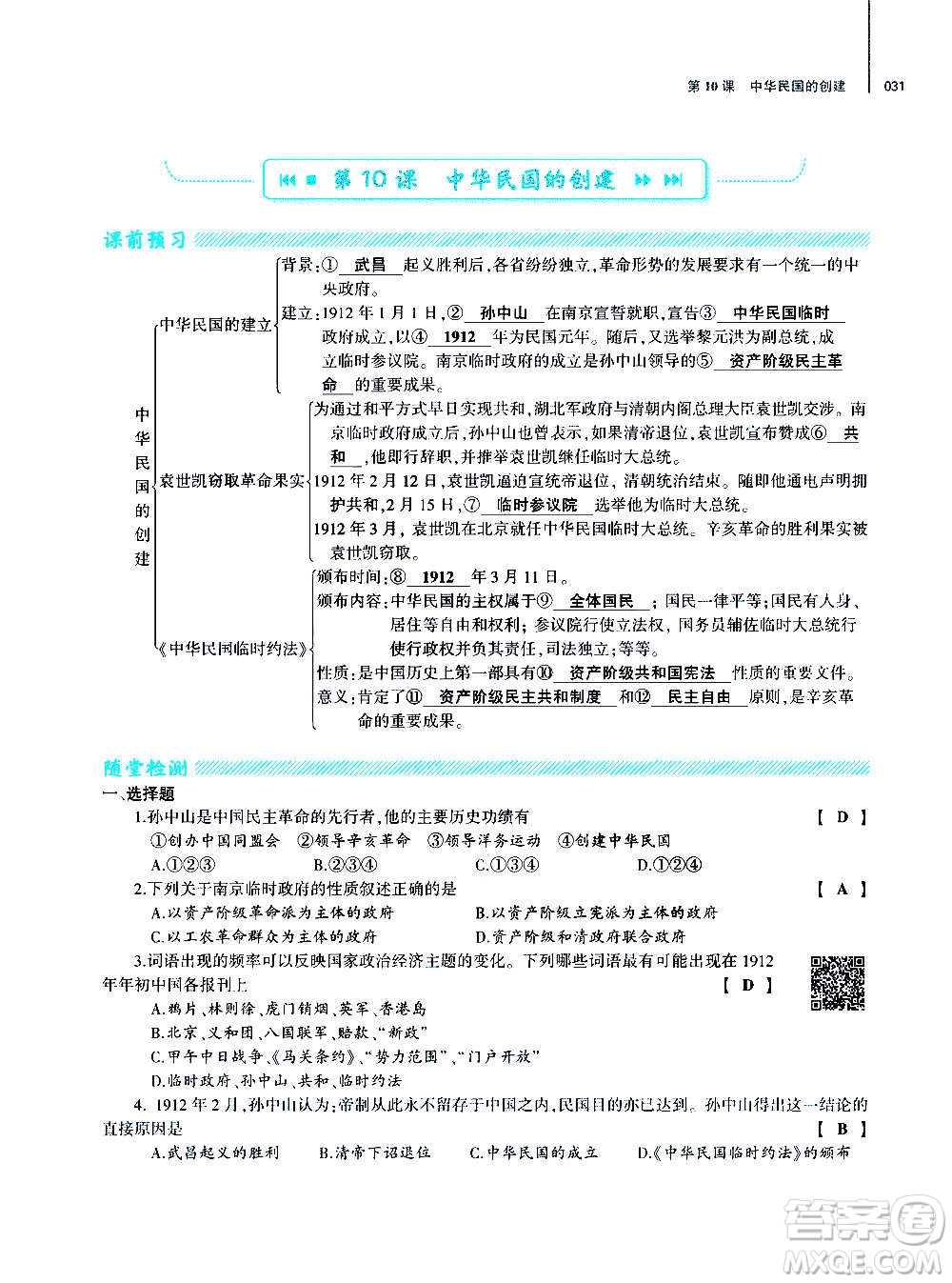 大象出版社2020年基礎(chǔ)訓(xùn)練歷史八年級(jí)上冊(cè)人教版答案