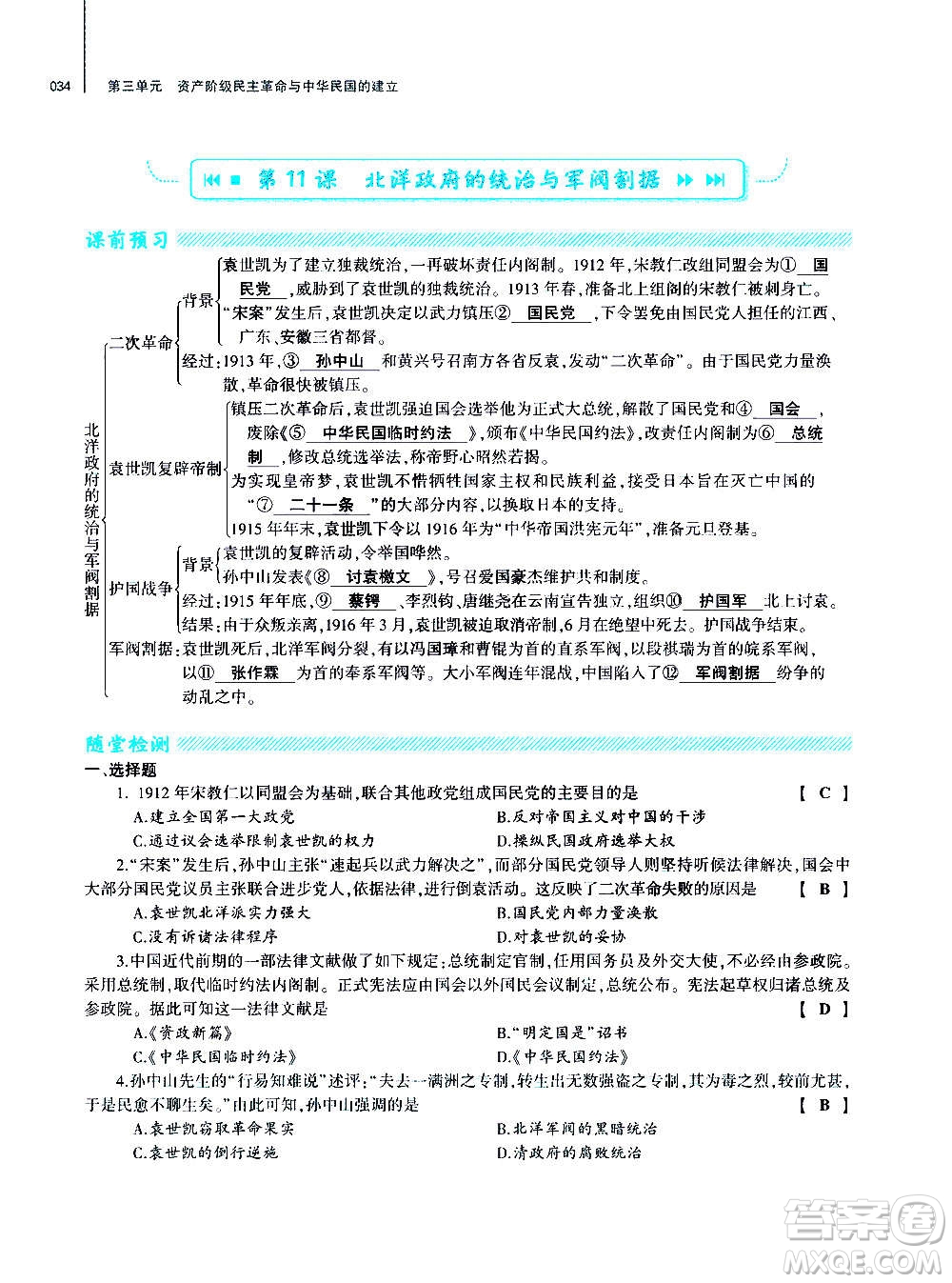 大象出版社2020年基礎(chǔ)訓(xùn)練歷史八年級(jí)上冊(cè)人教版答案