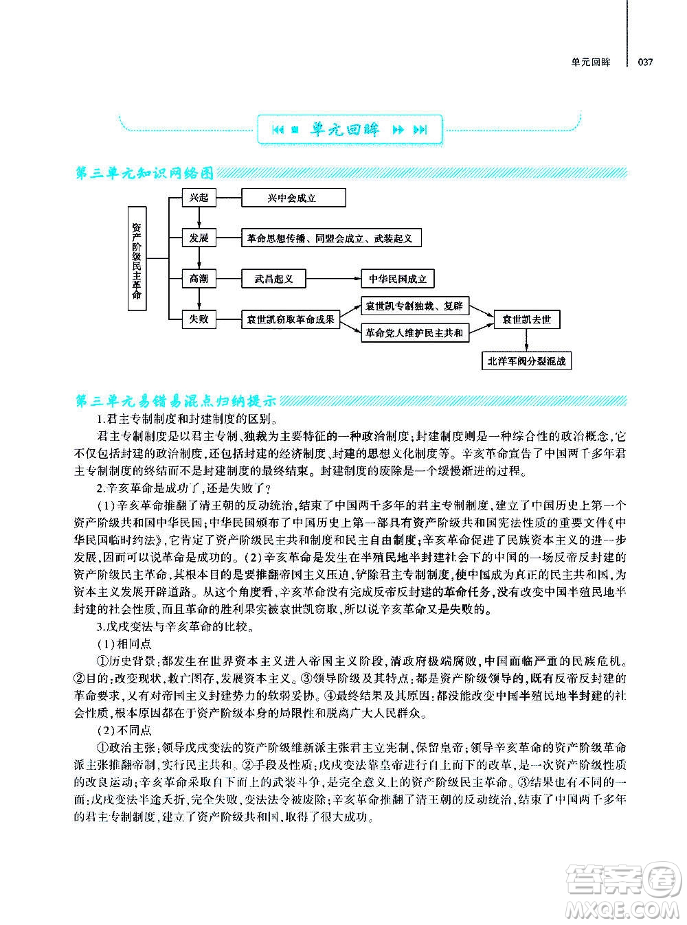 大象出版社2020年基礎(chǔ)訓(xùn)練歷史八年級(jí)上冊(cè)人教版答案