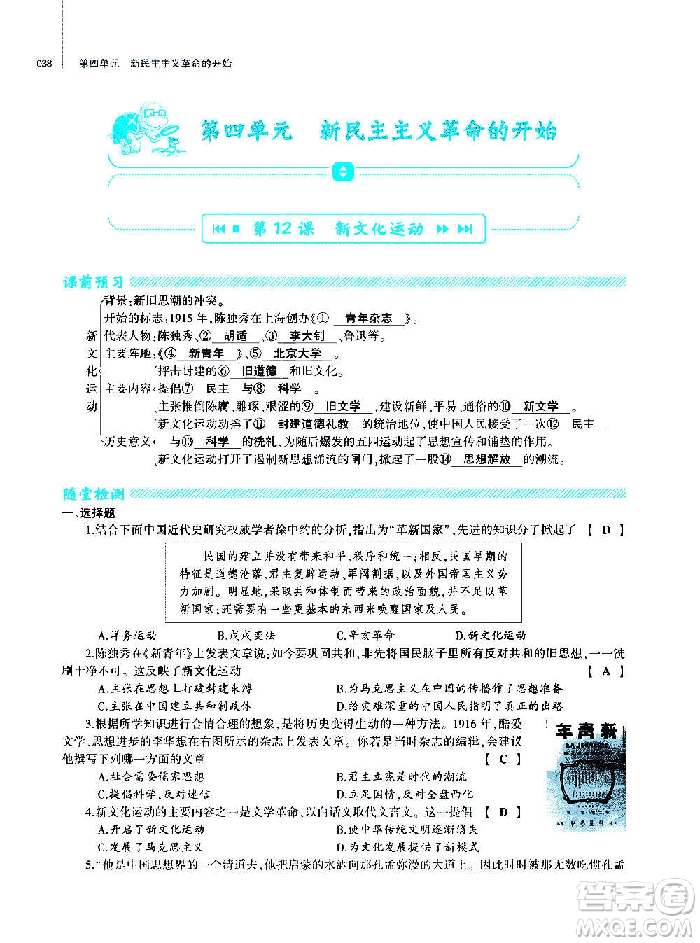 大象出版社2020年基礎(chǔ)訓(xùn)練歷史八年級(jí)上冊(cè)人教版答案