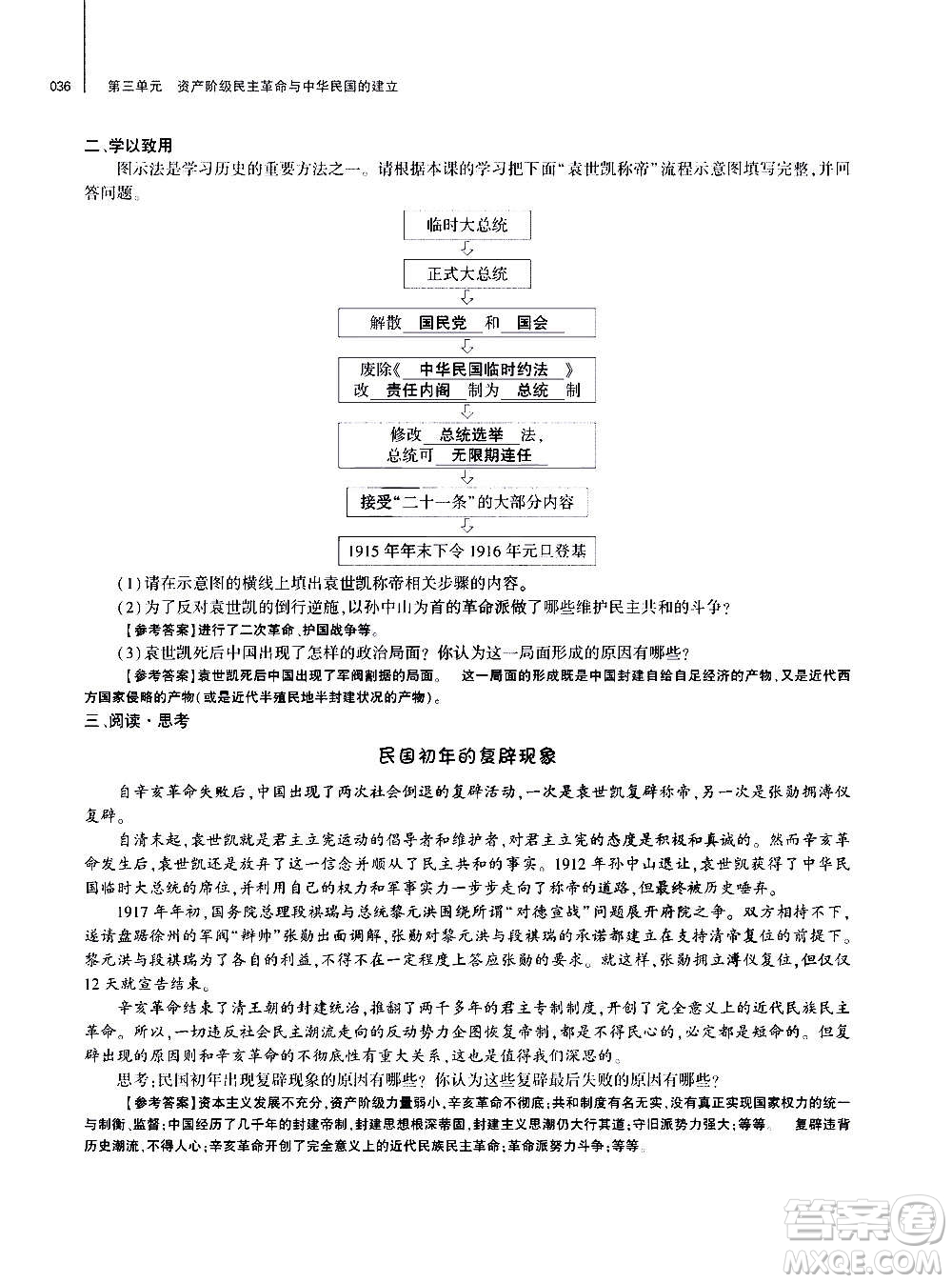 大象出版社2020年基礎(chǔ)訓(xùn)練歷史八年級(jí)上冊(cè)人教版答案