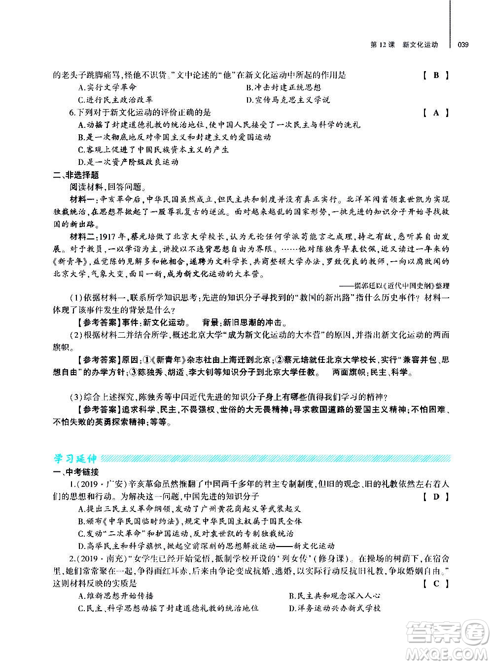 大象出版社2020年基礎(chǔ)訓(xùn)練歷史八年級(jí)上冊(cè)人教版答案