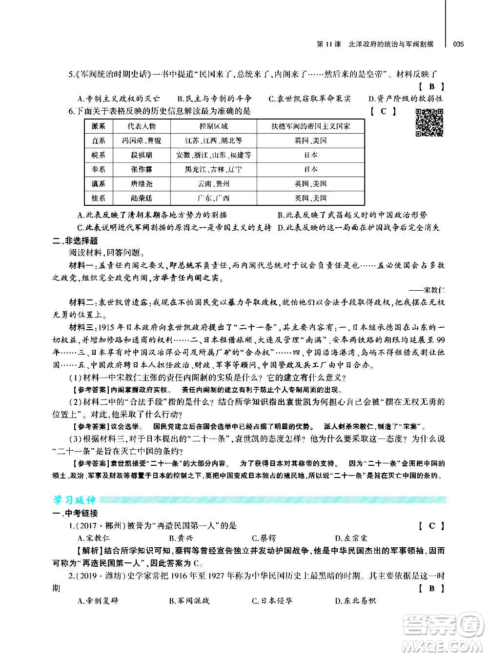 大象出版社2020年基礎(chǔ)訓(xùn)練歷史八年級(jí)上冊(cè)人教版答案