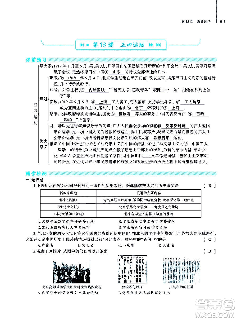 大象出版社2020年基礎(chǔ)訓(xùn)練歷史八年級(jí)上冊(cè)人教版答案