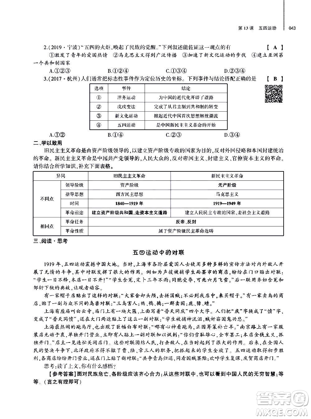 大象出版社2020年基礎(chǔ)訓(xùn)練歷史八年級(jí)上冊(cè)人教版答案