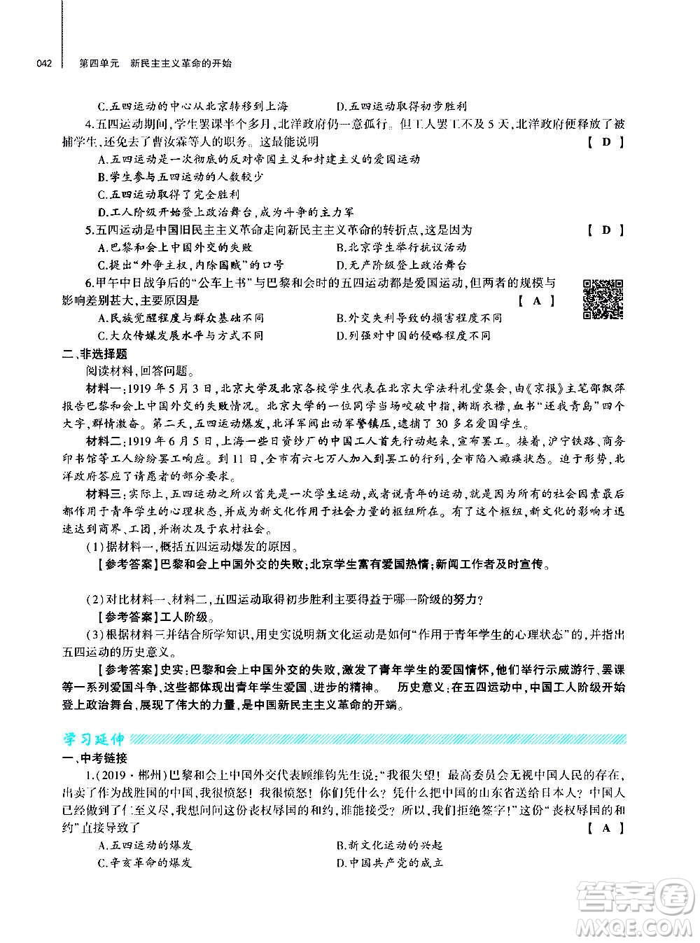 大象出版社2020年基礎(chǔ)訓(xùn)練歷史八年級(jí)上冊(cè)人教版答案