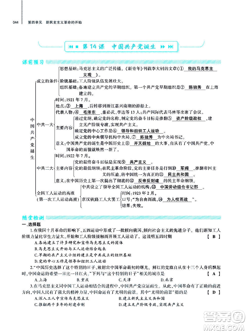 大象出版社2020年基礎(chǔ)訓(xùn)練歷史八年級(jí)上冊(cè)人教版答案