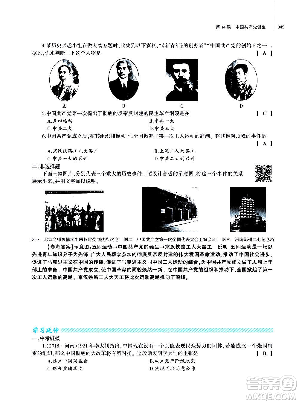 大象出版社2020年基礎(chǔ)訓(xùn)練歷史八年級(jí)上冊(cè)人教版答案