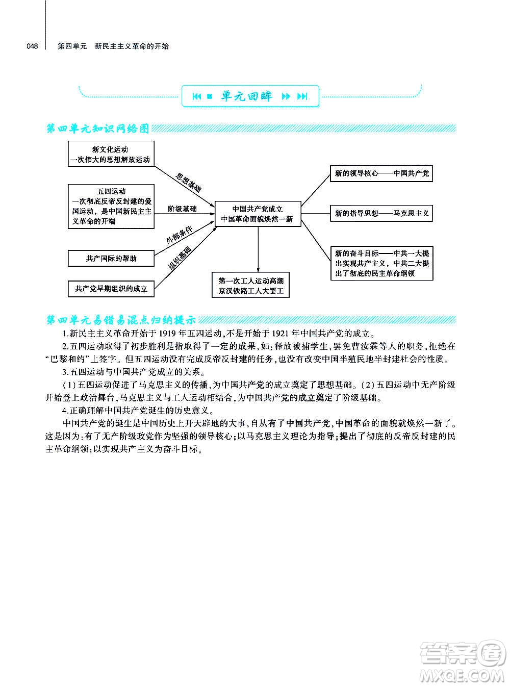 大象出版社2020年基礎(chǔ)訓(xùn)練歷史八年級(jí)上冊(cè)人教版答案