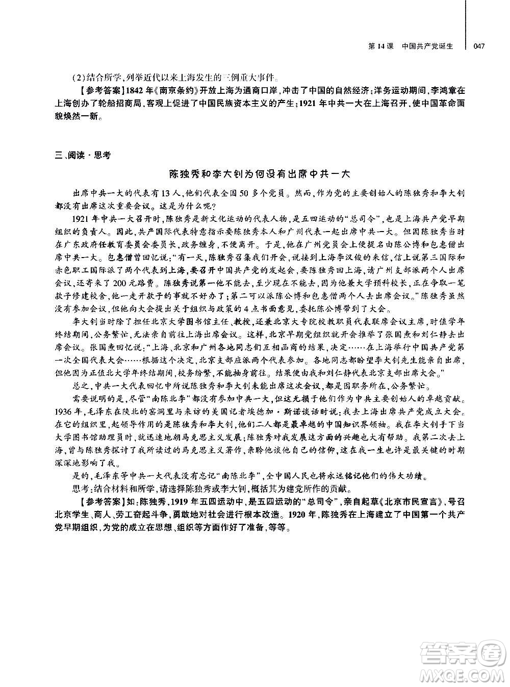 大象出版社2020年基礎(chǔ)訓(xùn)練歷史八年級(jí)上冊(cè)人教版答案