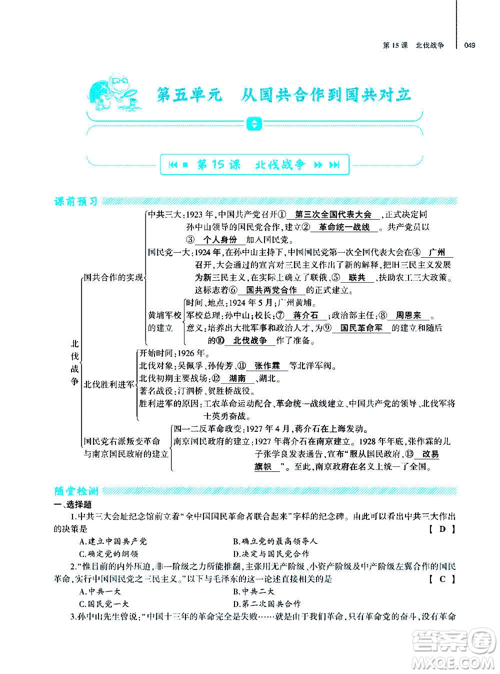 大象出版社2020年基礎(chǔ)訓(xùn)練歷史八年級(jí)上冊(cè)人教版答案