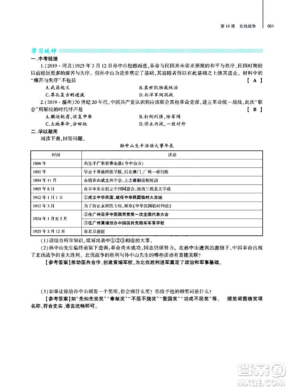 大象出版社2020年基礎(chǔ)訓(xùn)練歷史八年級(jí)上冊(cè)人教版答案