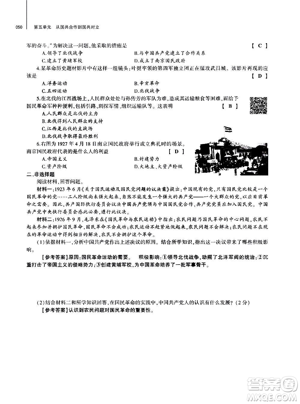 大象出版社2020年基礎(chǔ)訓(xùn)練歷史八年級(jí)上冊(cè)人教版答案