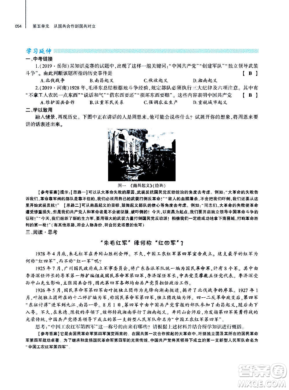 大象出版社2020年基礎(chǔ)訓(xùn)練歷史八年級(jí)上冊(cè)人教版答案