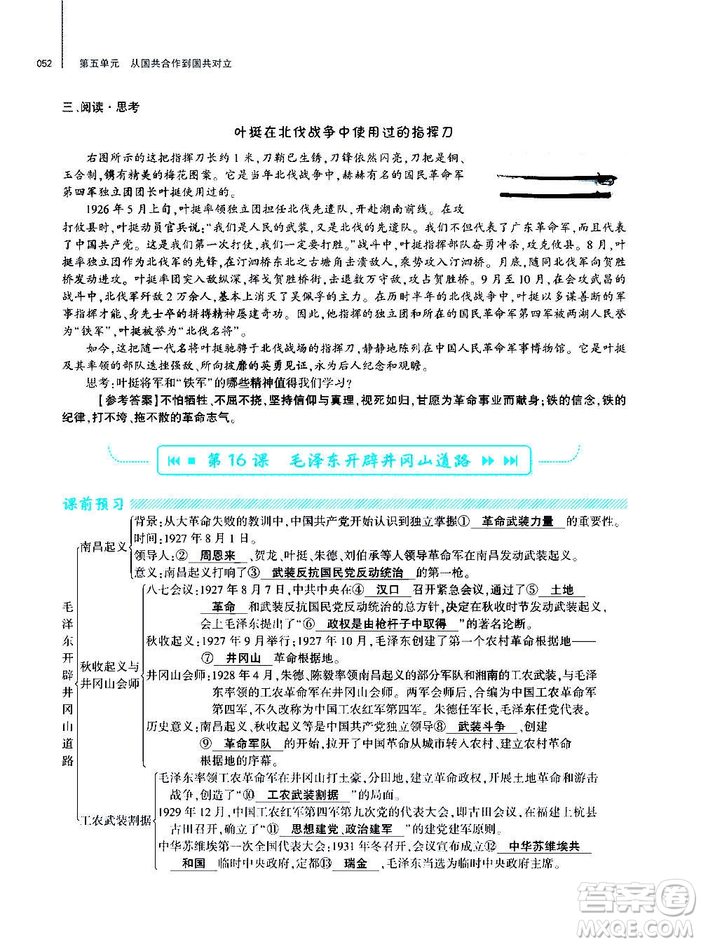 大象出版社2020年基礎(chǔ)訓(xùn)練歷史八年級(jí)上冊(cè)人教版答案