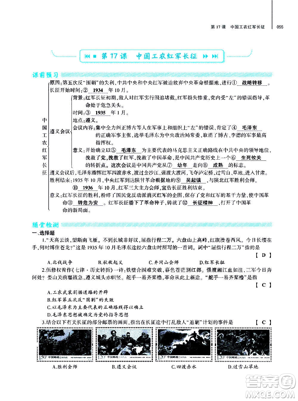 大象出版社2020年基礎(chǔ)訓(xùn)練歷史八年級(jí)上冊(cè)人教版答案